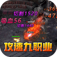 荣耀世纪_神歌复古九职业