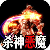 主宰无双_杀神免氪送首充